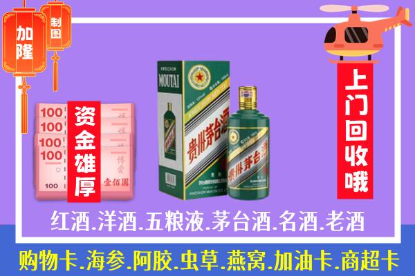 枣阳市回收生肖茅台酒